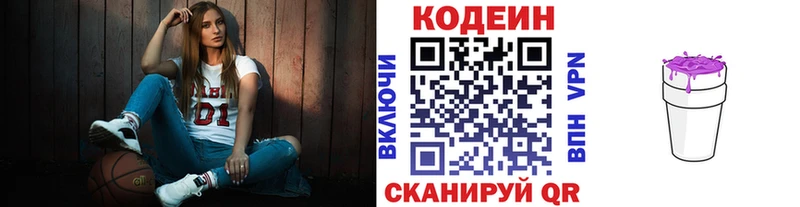 Codein напиток Lean (лин)  Татарск 